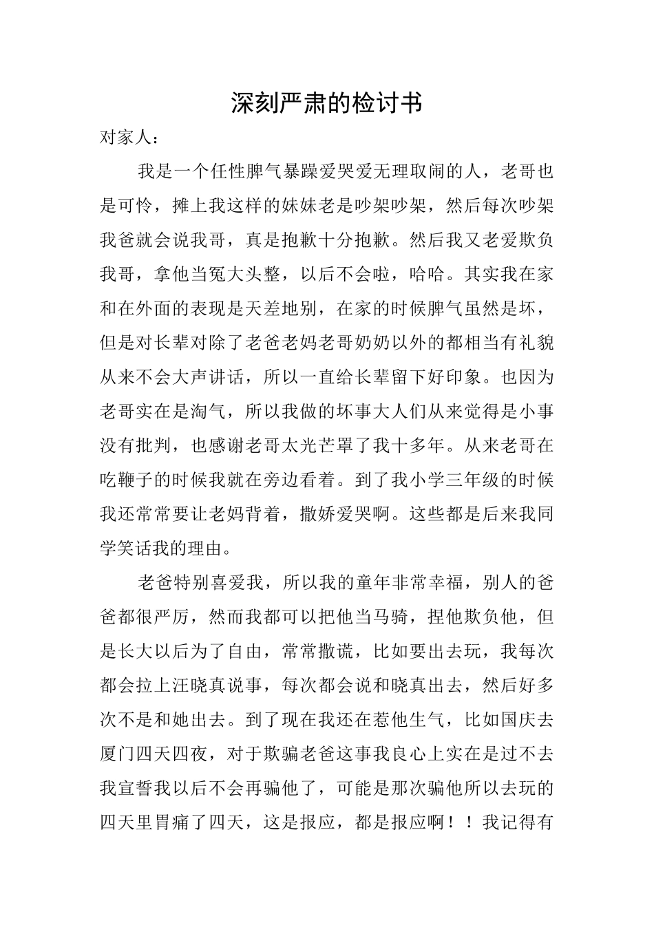 深刻严肃的检讨书_第1页