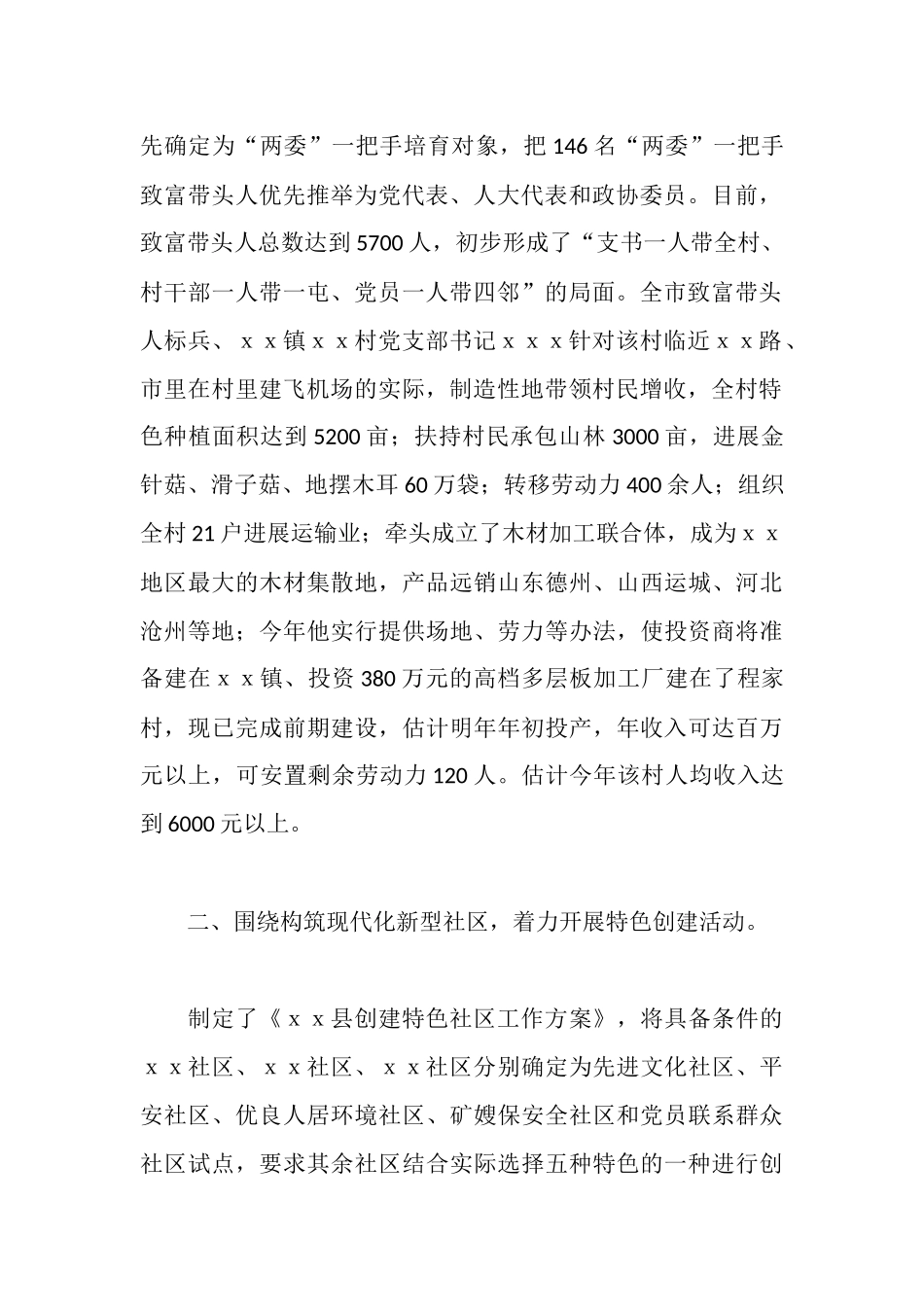 深入推进“双争双带”党建活动情况汇报_第2页