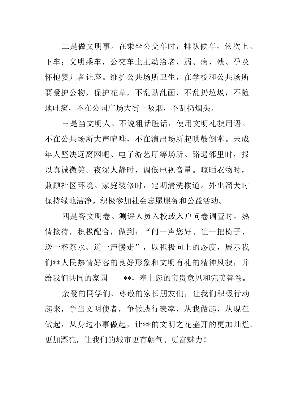 深化创建文明城市的倡议书_第2页