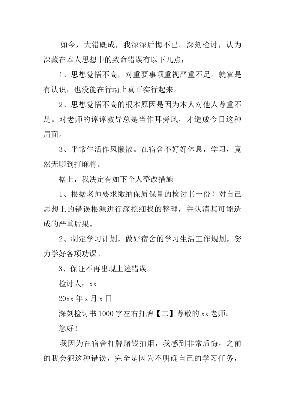 深刻检讨书1000字左右打牌_第2页