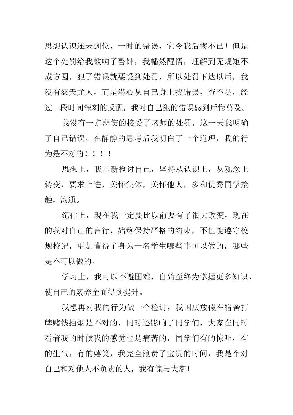深刻检讨书1000字左右打牌_第3页