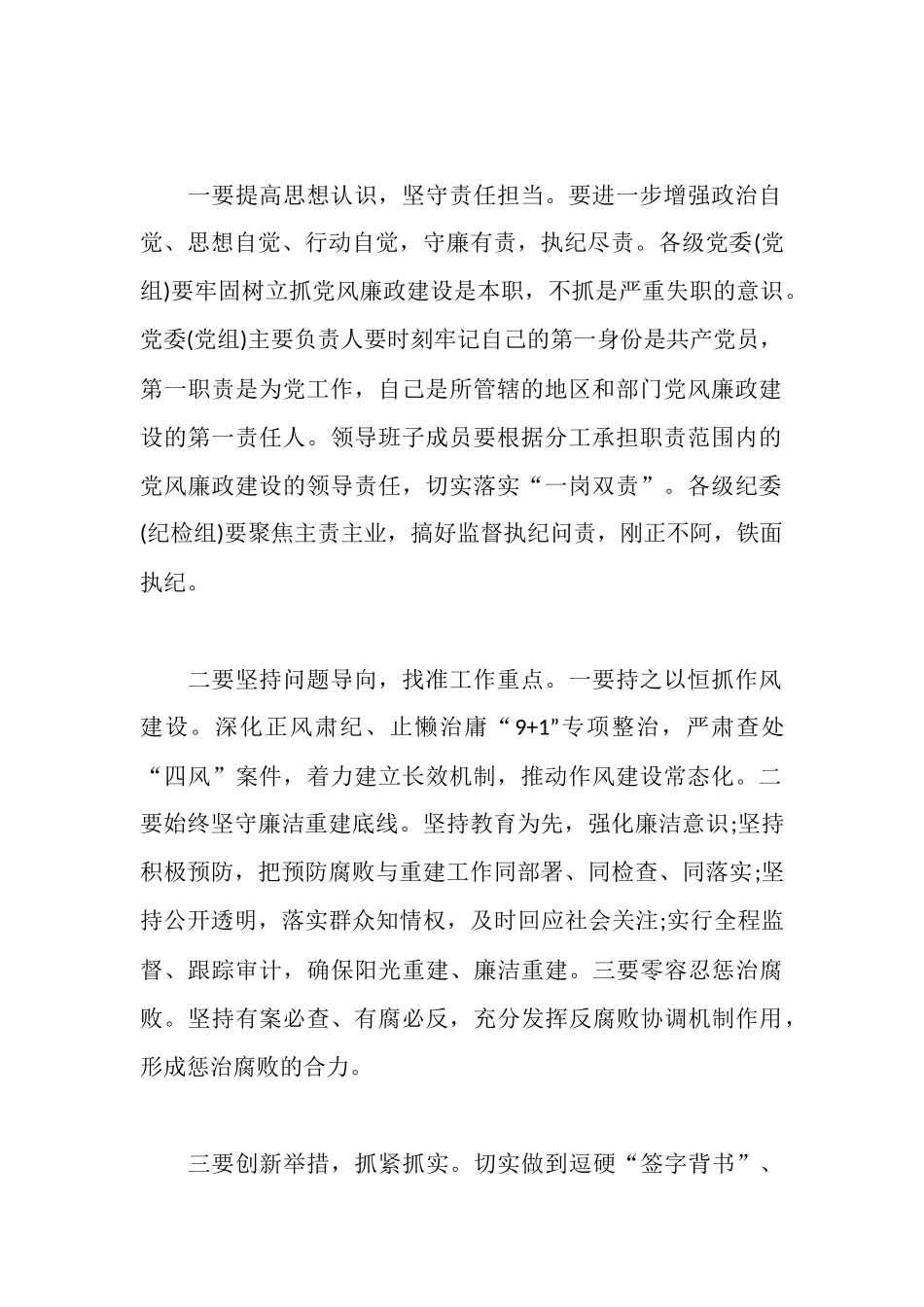 深化“两个责任”持续转变作风心得体会4篇_第2页