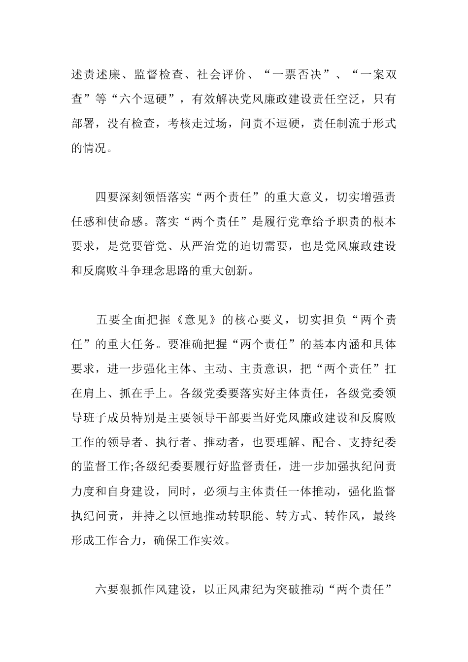 深化“两个责任”持续转变作风心得体会4篇_第3页