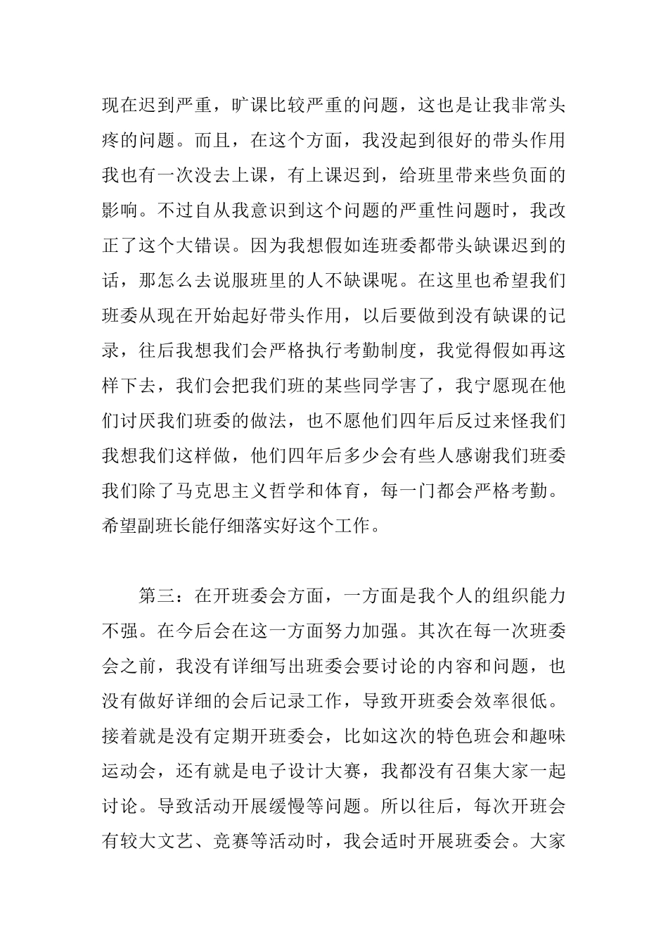 深刻自我反省检讨书范文_第2页