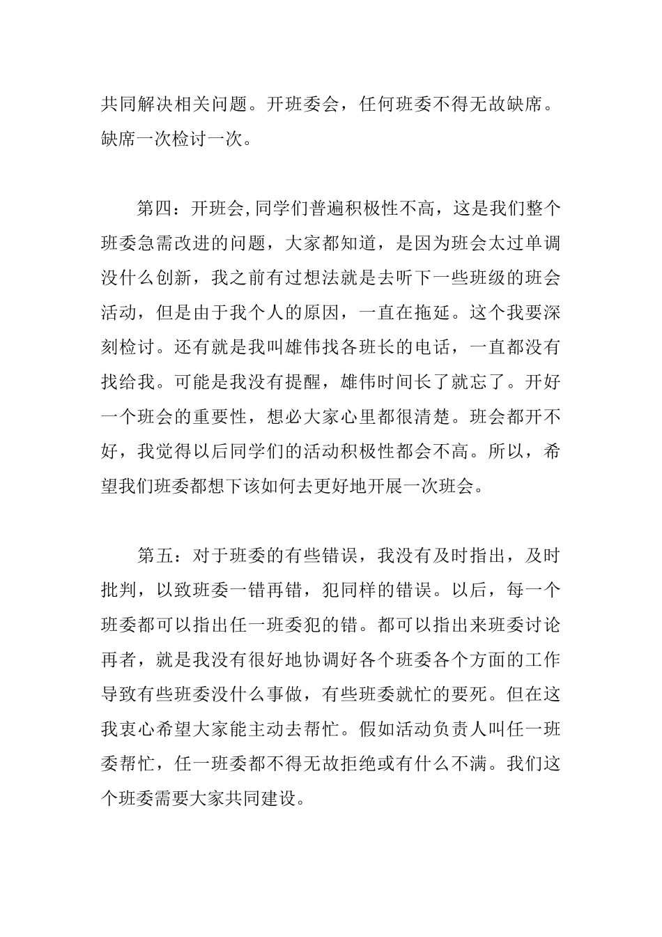 深刻自我反省检讨书范文_第3页
