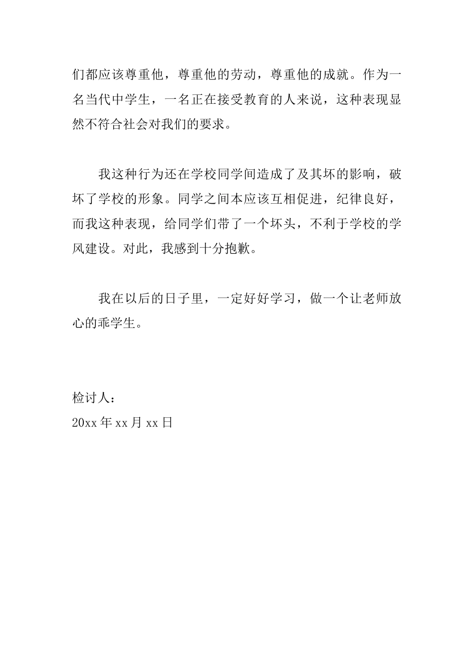 深刻的上课说话检讨书500字范文_第2页
