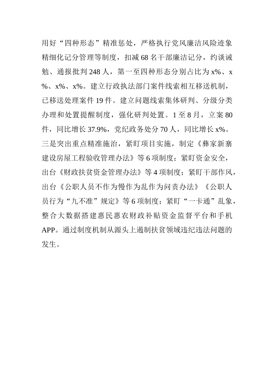深化扶贫领域腐败和作风问题专项治理工作推进会发言稿：压责任转作风明纪律助推精准廉洁扶贫_第3页