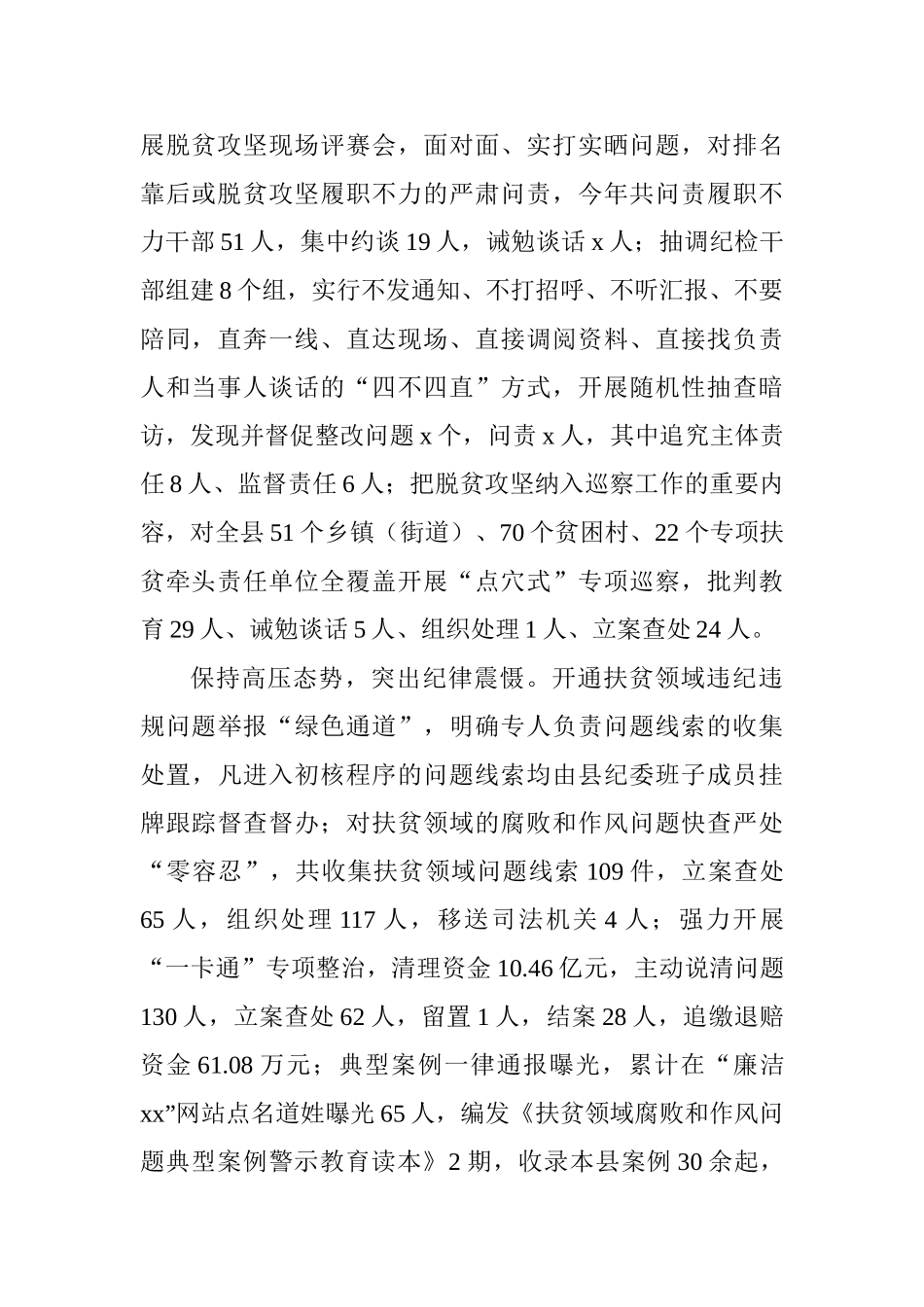 深化扶贫领域腐败和作风问题专项治理工作推进会发言稿：强化监督执纪问责助力精准脱贫攻坚_第2页