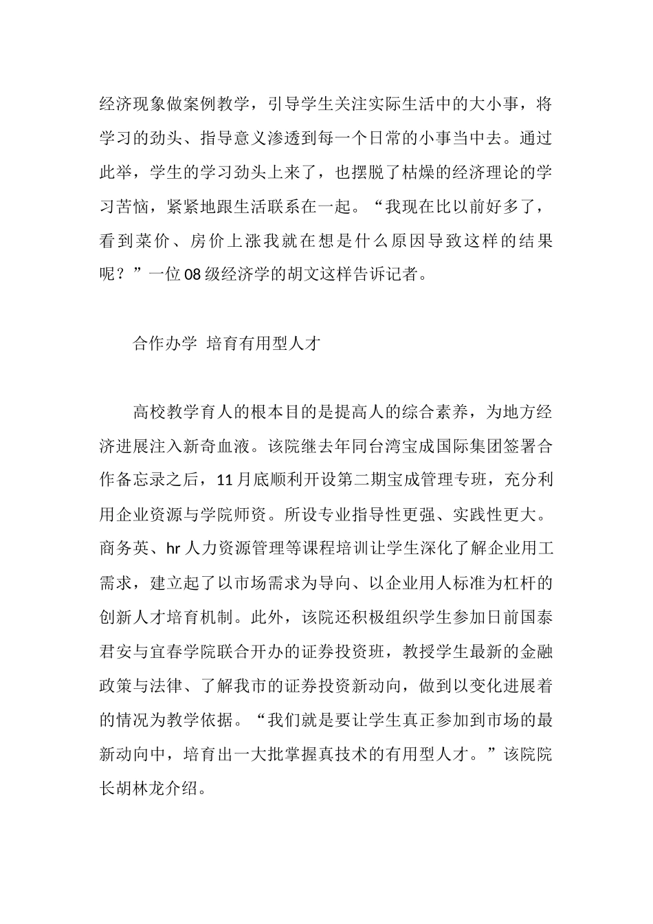 深化教学模式改革提升办校办学实力_第2页