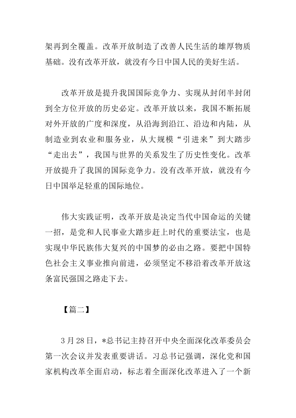 深化改革心得体会范例汇总_第2页