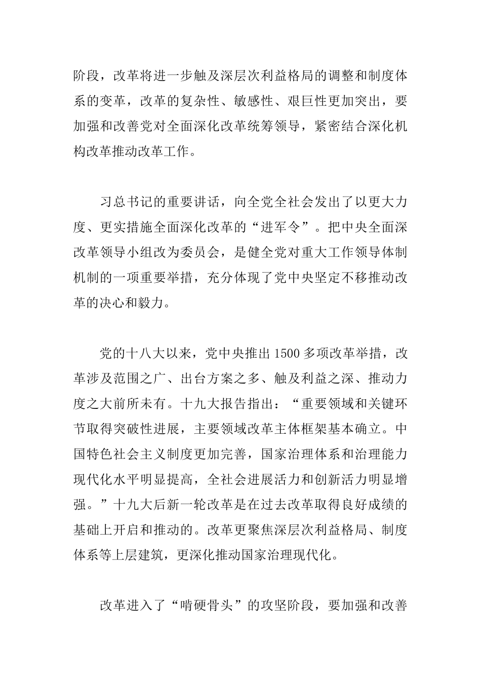 深化改革心得体会范例汇总_第3页