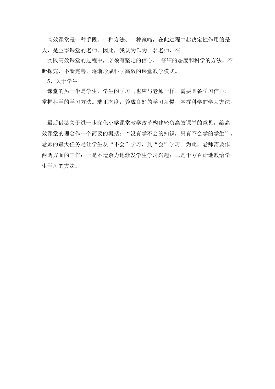 深化课堂教学改革之构建高效课堂意见_第2页