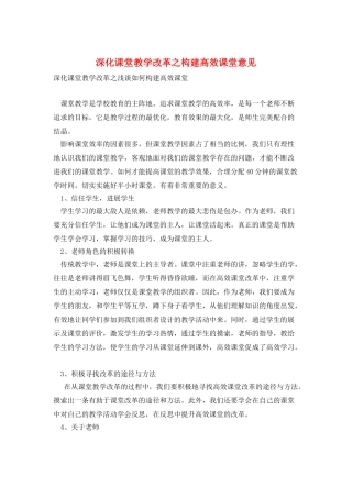 深化课堂教学改革之构建高效课堂意见