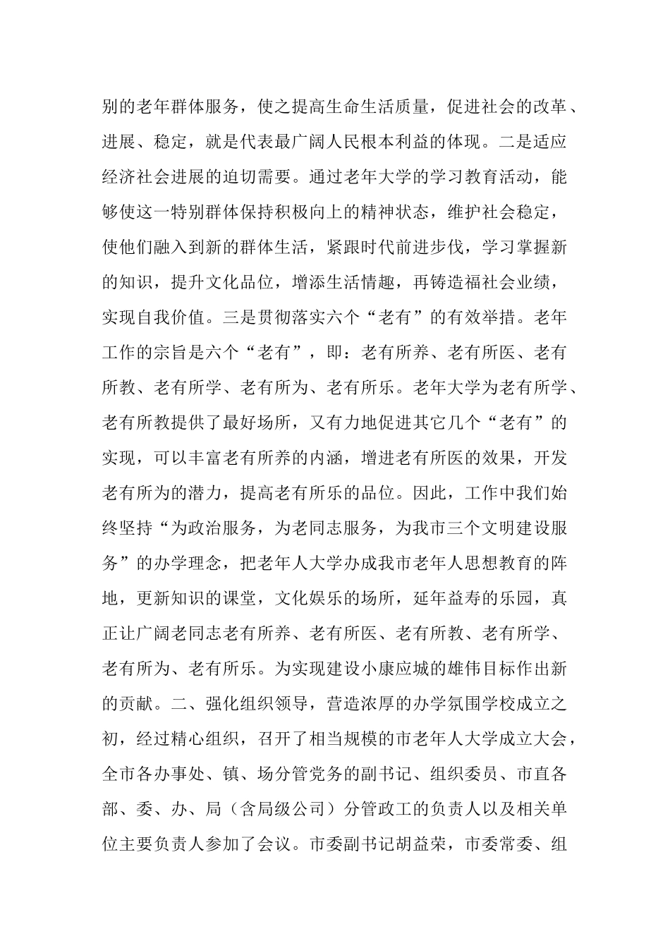 深化认识加大投入努力营造宽松和谐的办学环境_第2页