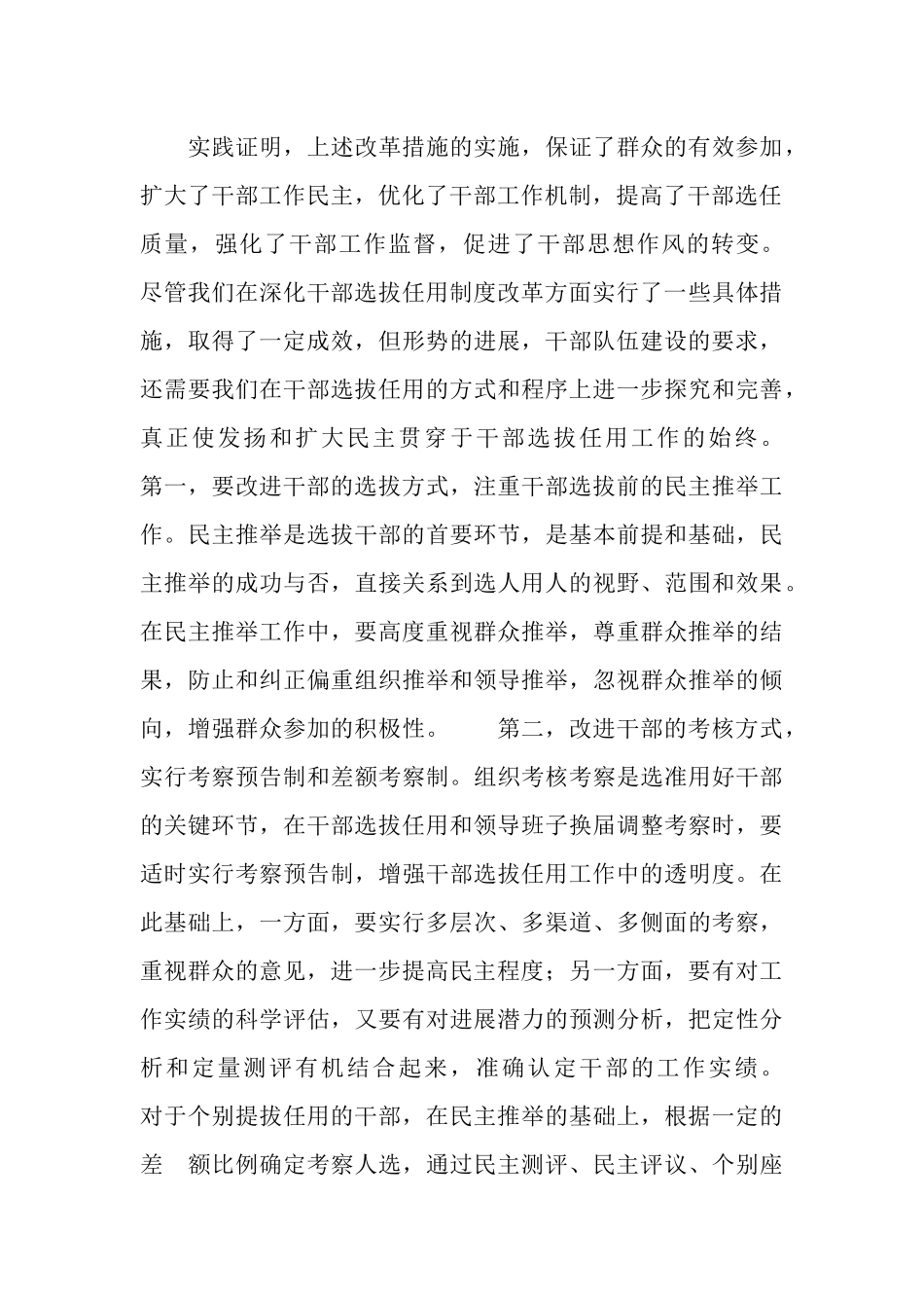 深化改革在干部选拔任用工作中努力发扬扩大民主_第3页