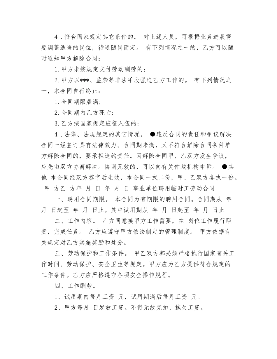 深圳临时工劳动合同_第2页