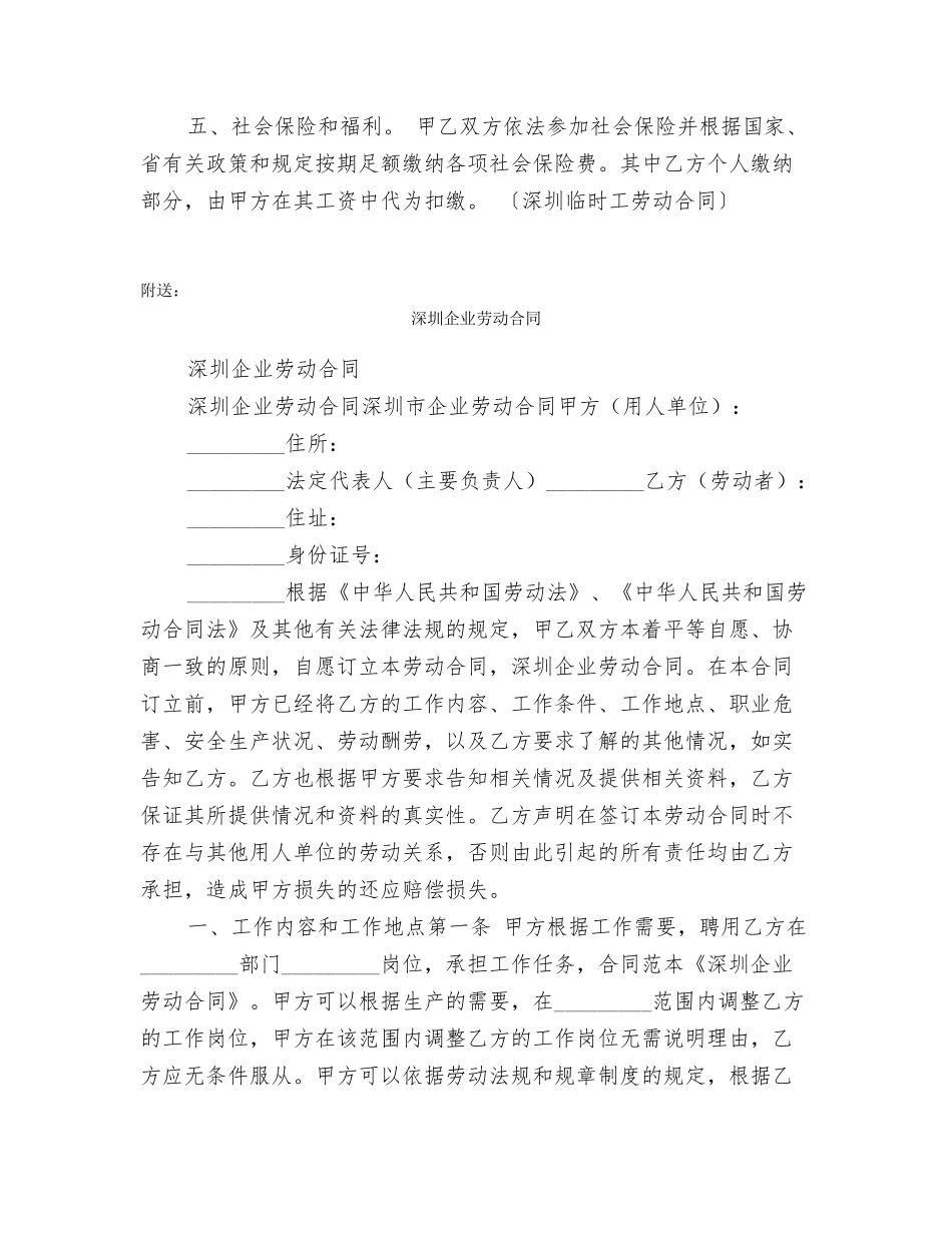 深圳临时工劳动合同_第3页