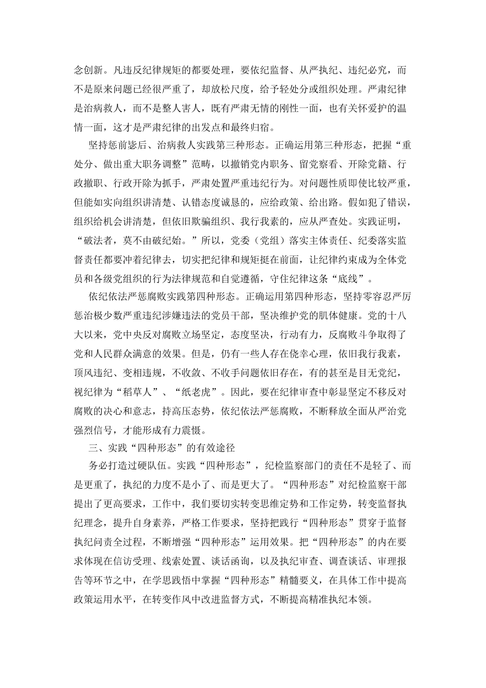 深化运用“四种形态”的思考和实践_第3页