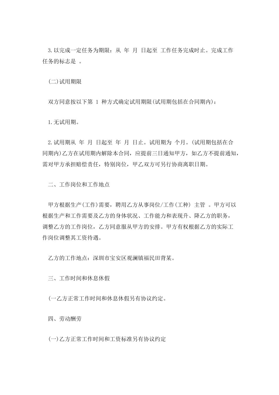 深圳2025劳动合同的范本_第2页