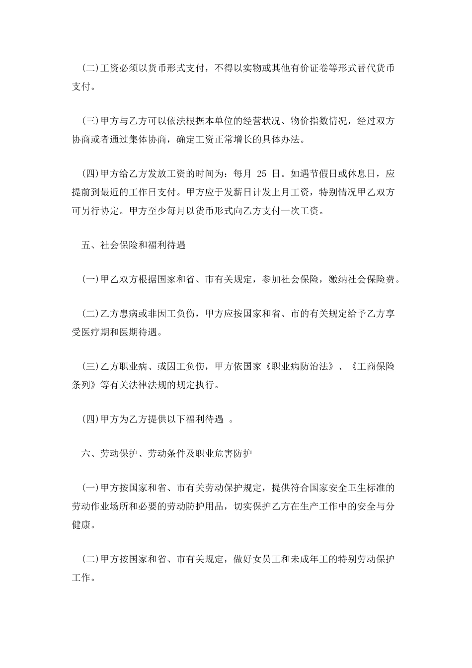 深圳2025劳动合同的范本_第3页