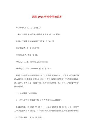 深圳2025劳动合同的范本
