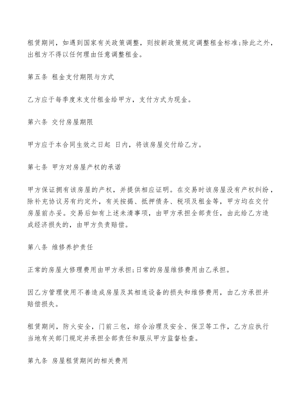 深圳个人房屋出租合同范本——范本_第2页