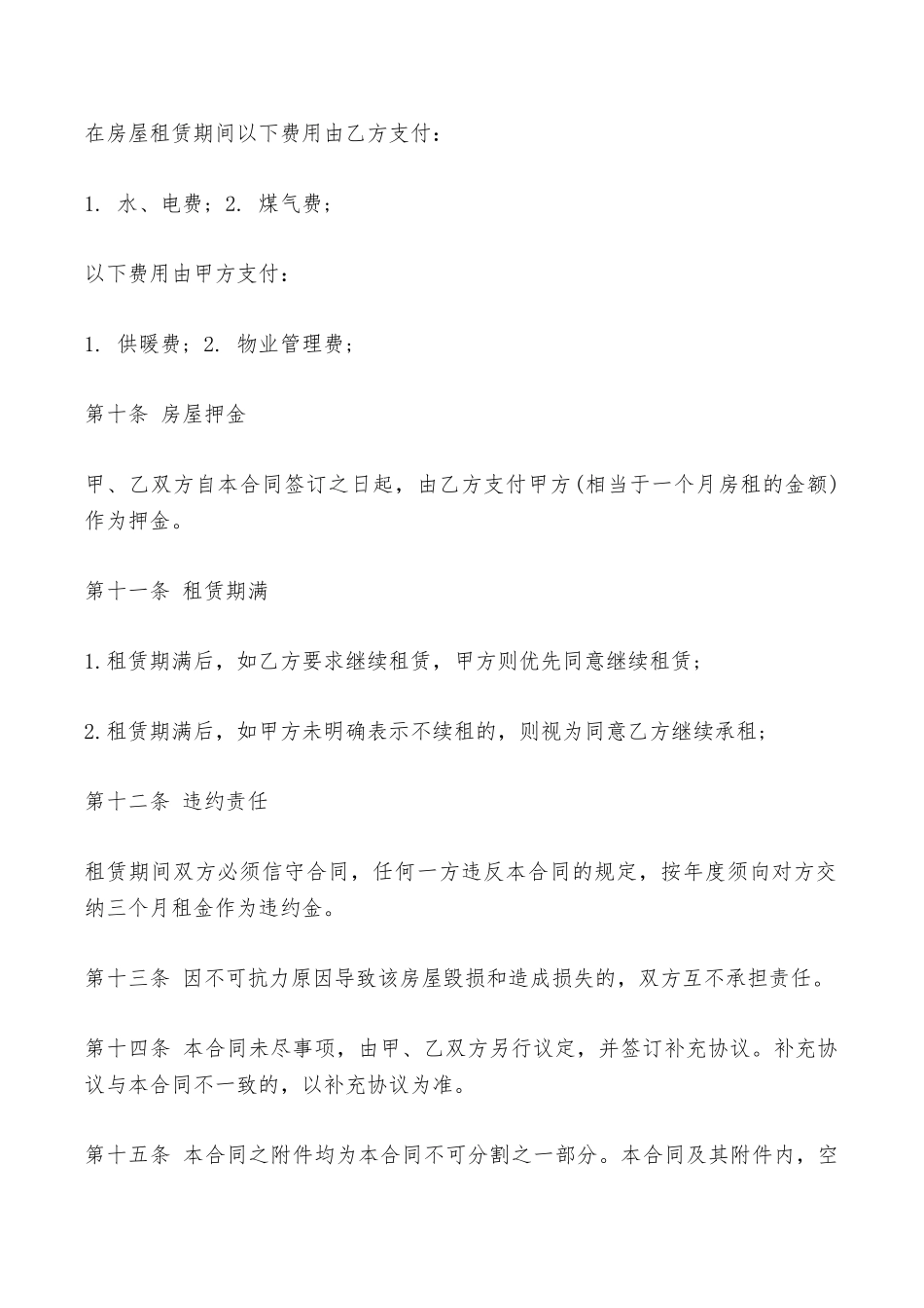 深圳个人房屋出租合同范本——范本_第3页