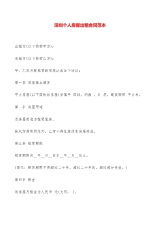 深圳个人房屋出租合同范本——范本