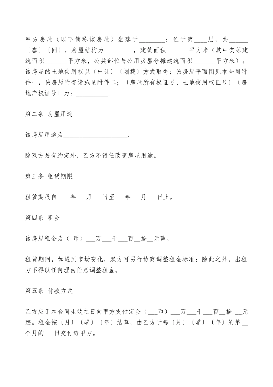 深圳二手房出租合同——范本_第2页