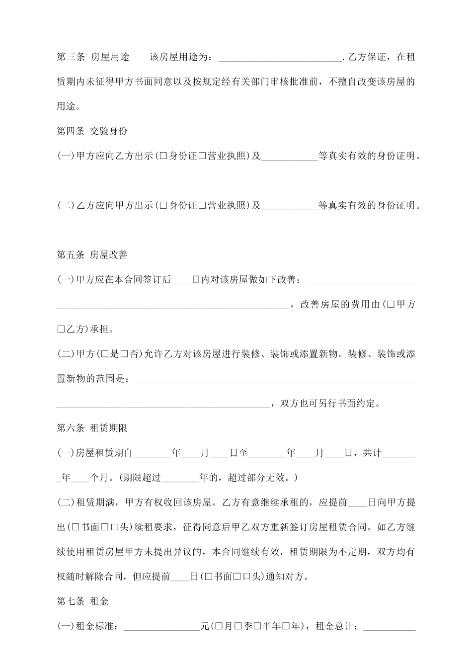 深圳个人租房合同&#x2B;简易版_第3页