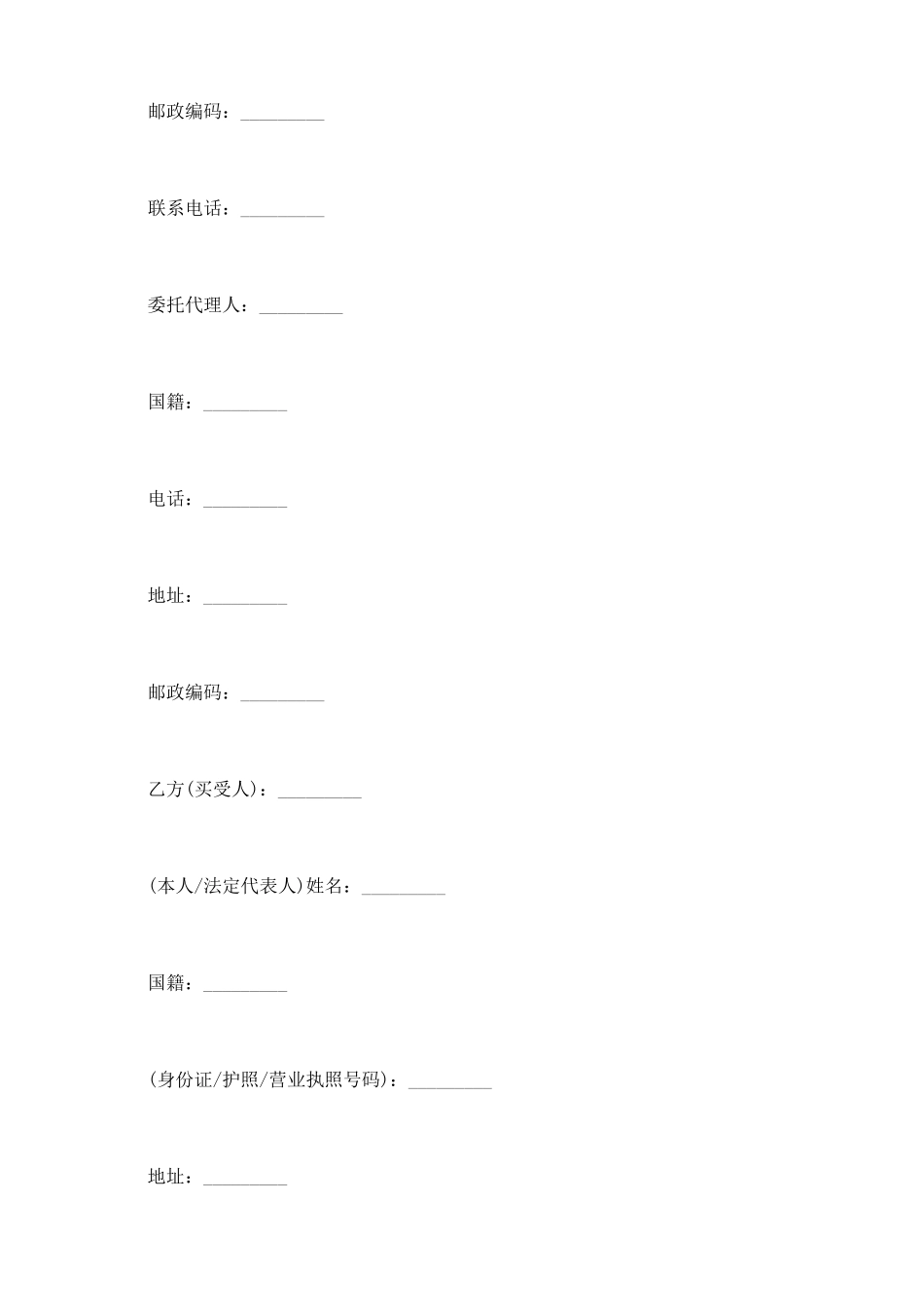 深圳二手房屋买卖合同_第3页