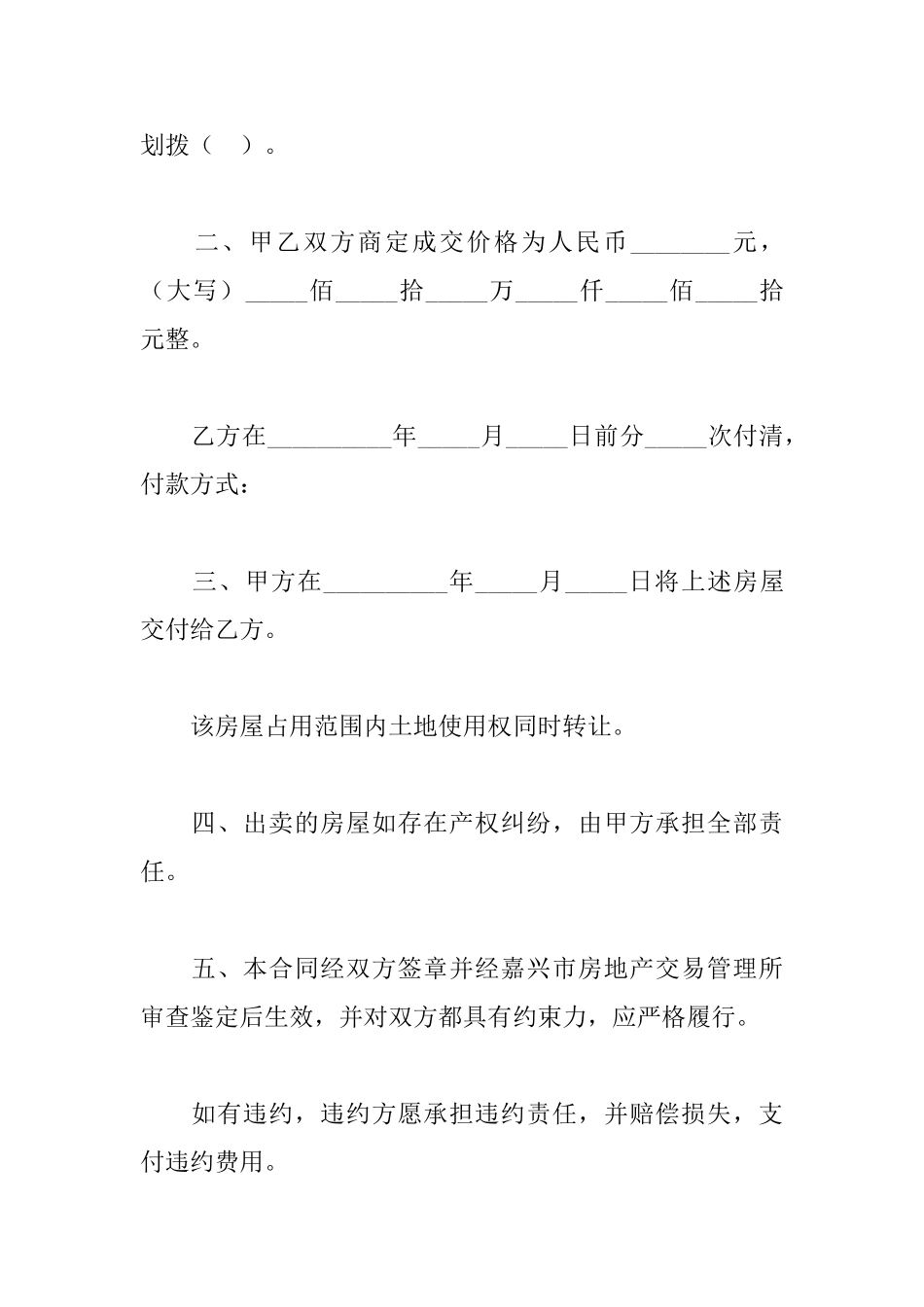 深圳二手房买卖合同_第2页