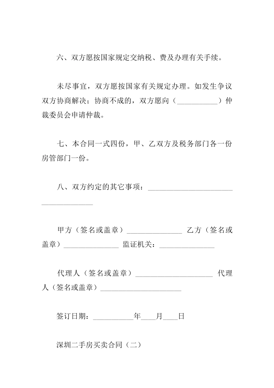 深圳二手房买卖合同_第3页