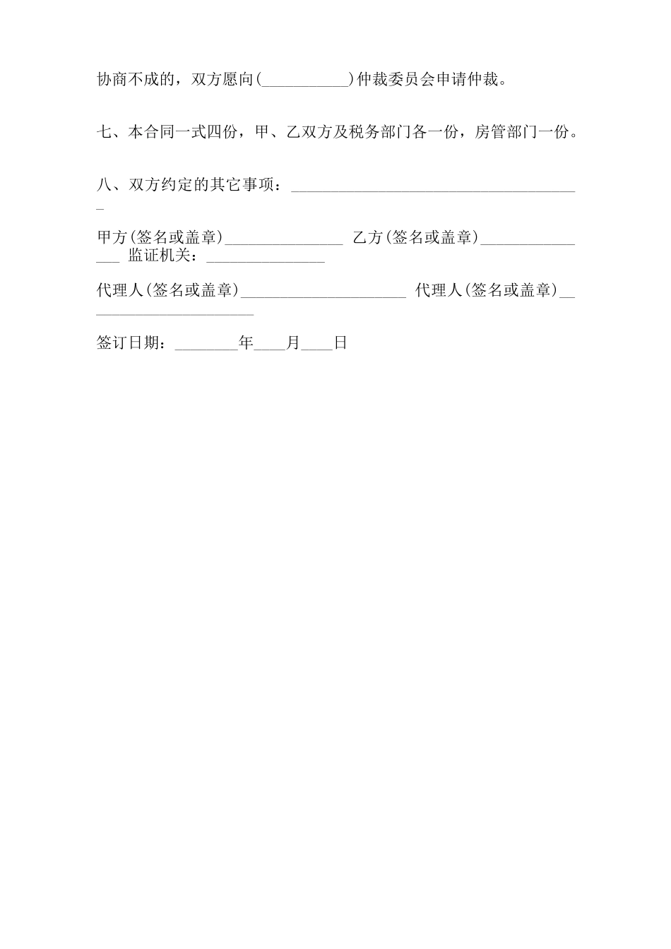 深圳二手房买卖标准合同范本范本_第2页