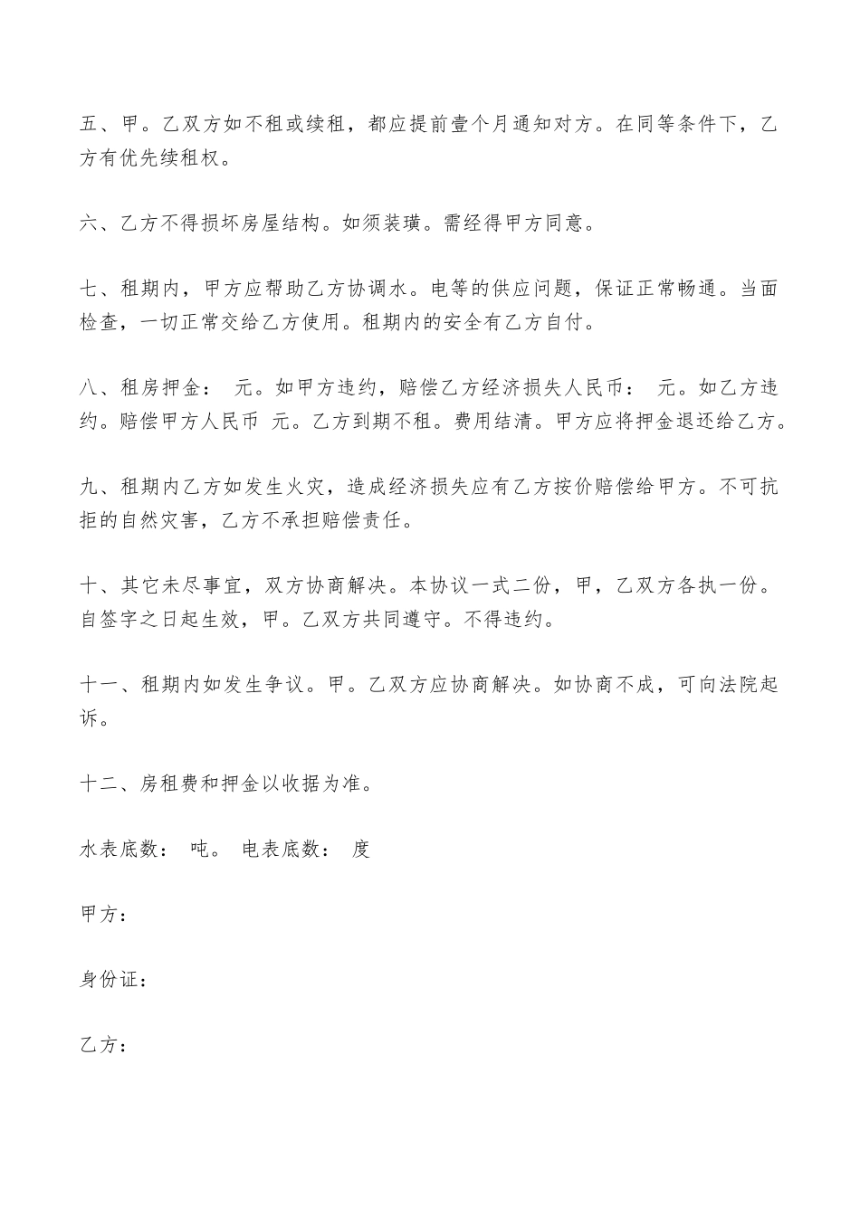 深圳住房出租合同——范本_第2页