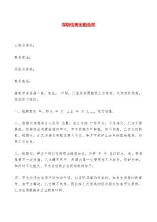 深圳住房出租合同——范本