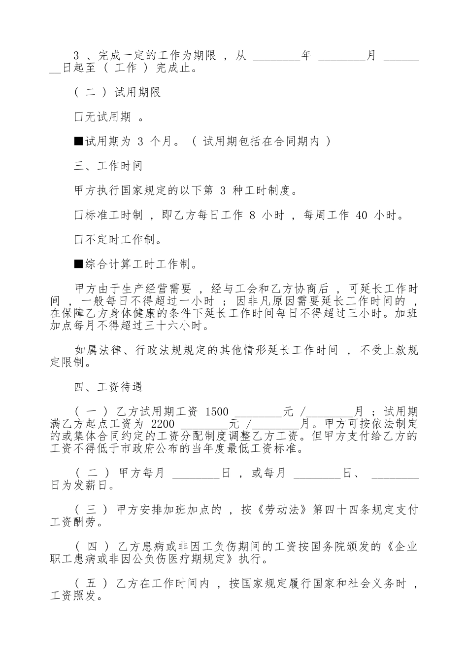 深圳劳动合同书标准版本_第2页