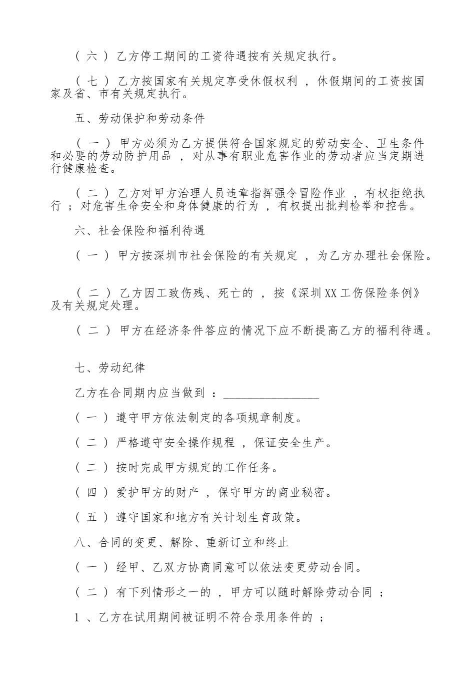 深圳劳动合同书标准版本_第3页