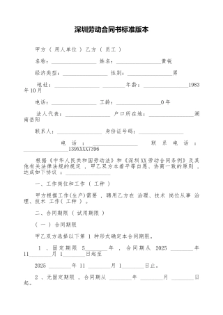 深圳劳动合同书标准版本