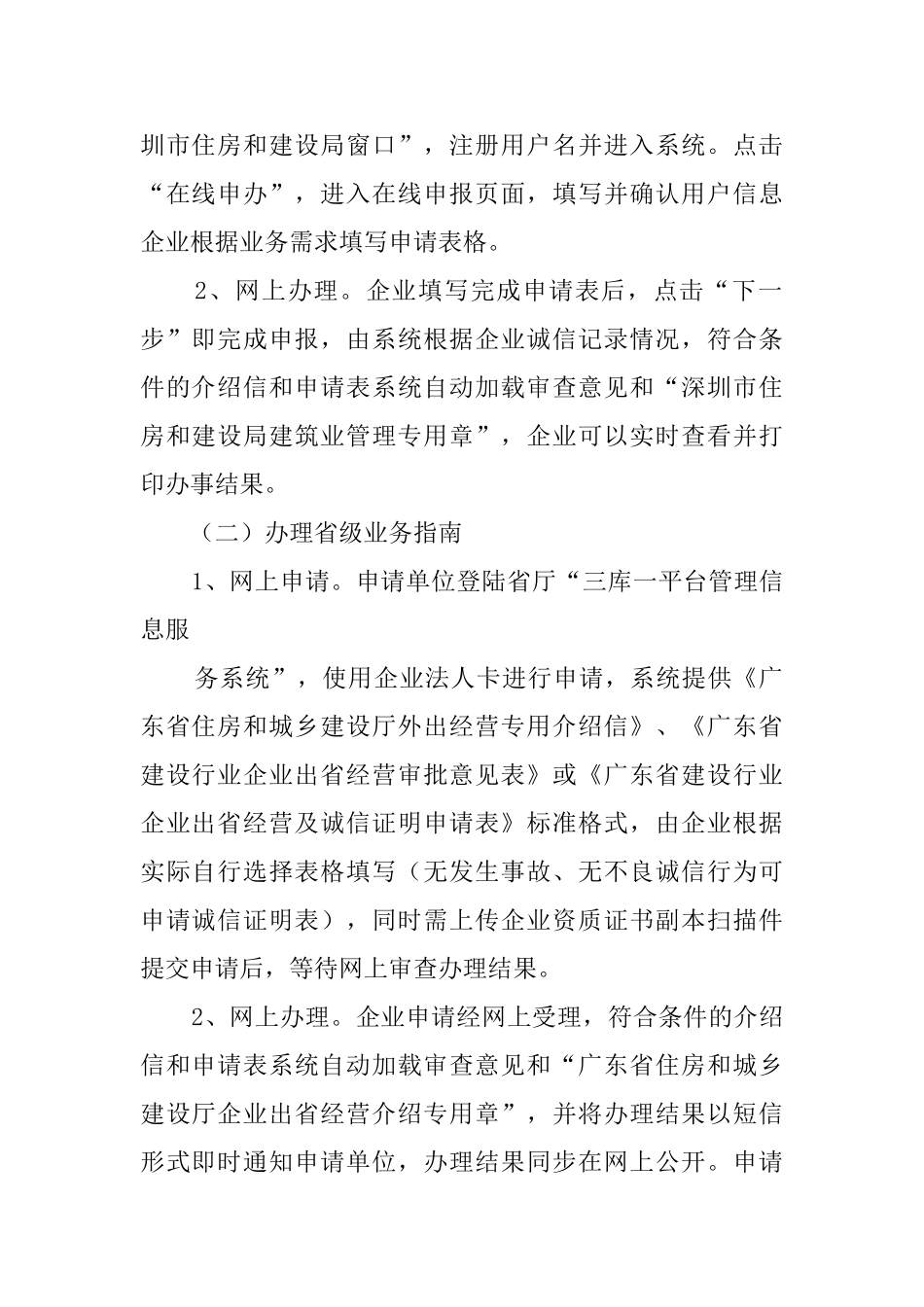 深圳介绍信参考_第2页