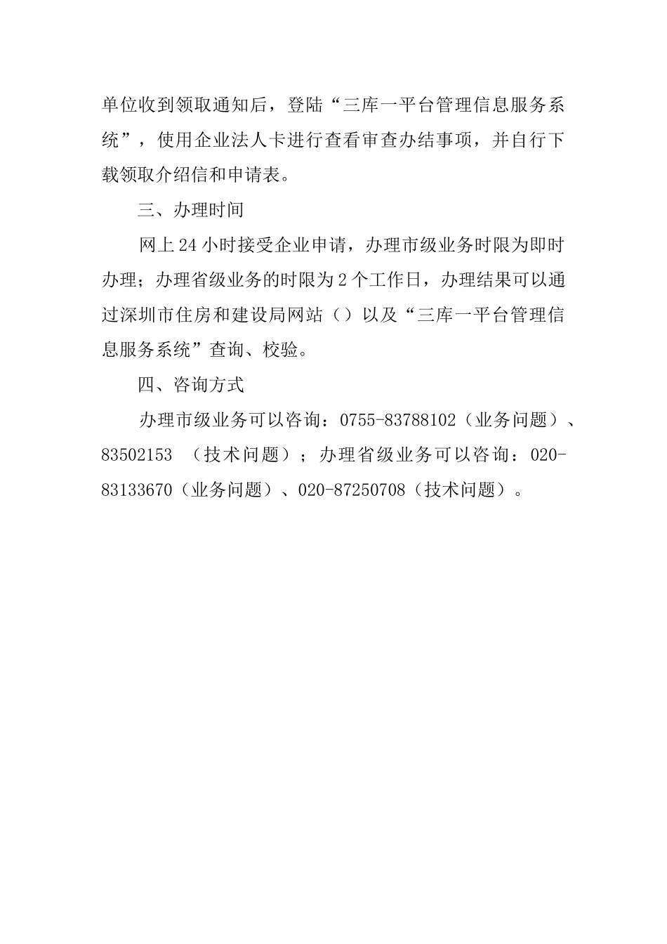 深圳介绍信参考_第3页