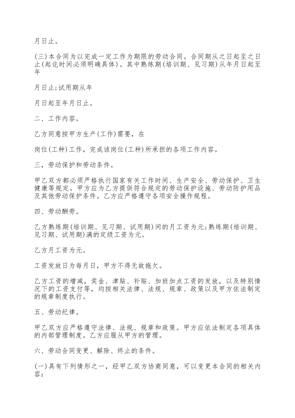 深圳劳动合同范本——范本_第2页