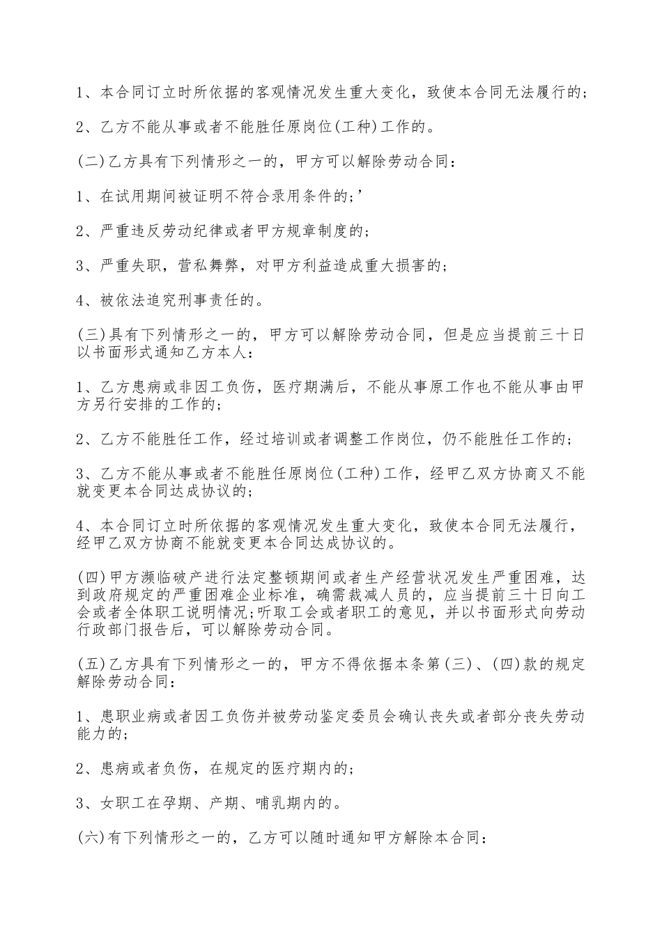 深圳劳动合同范本——范本_第3页