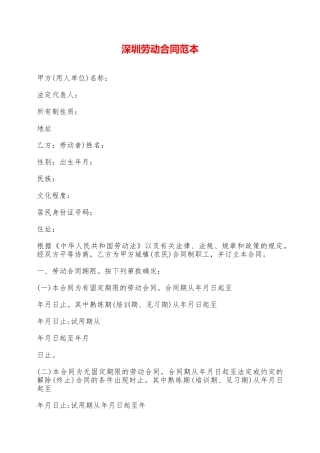 深圳劳动合同范本——范本