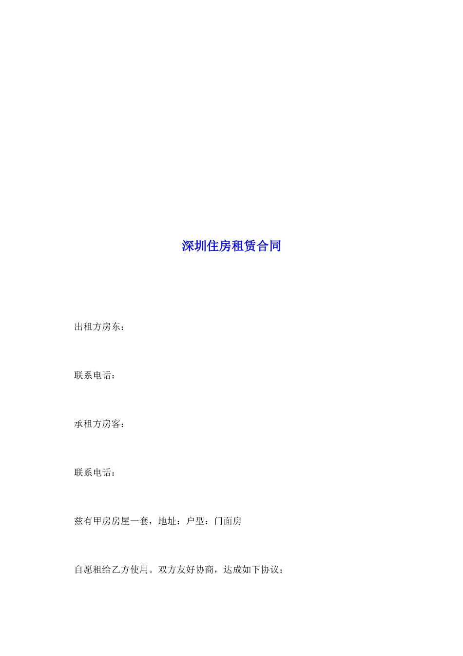 深圳住房租赁合同_第2页