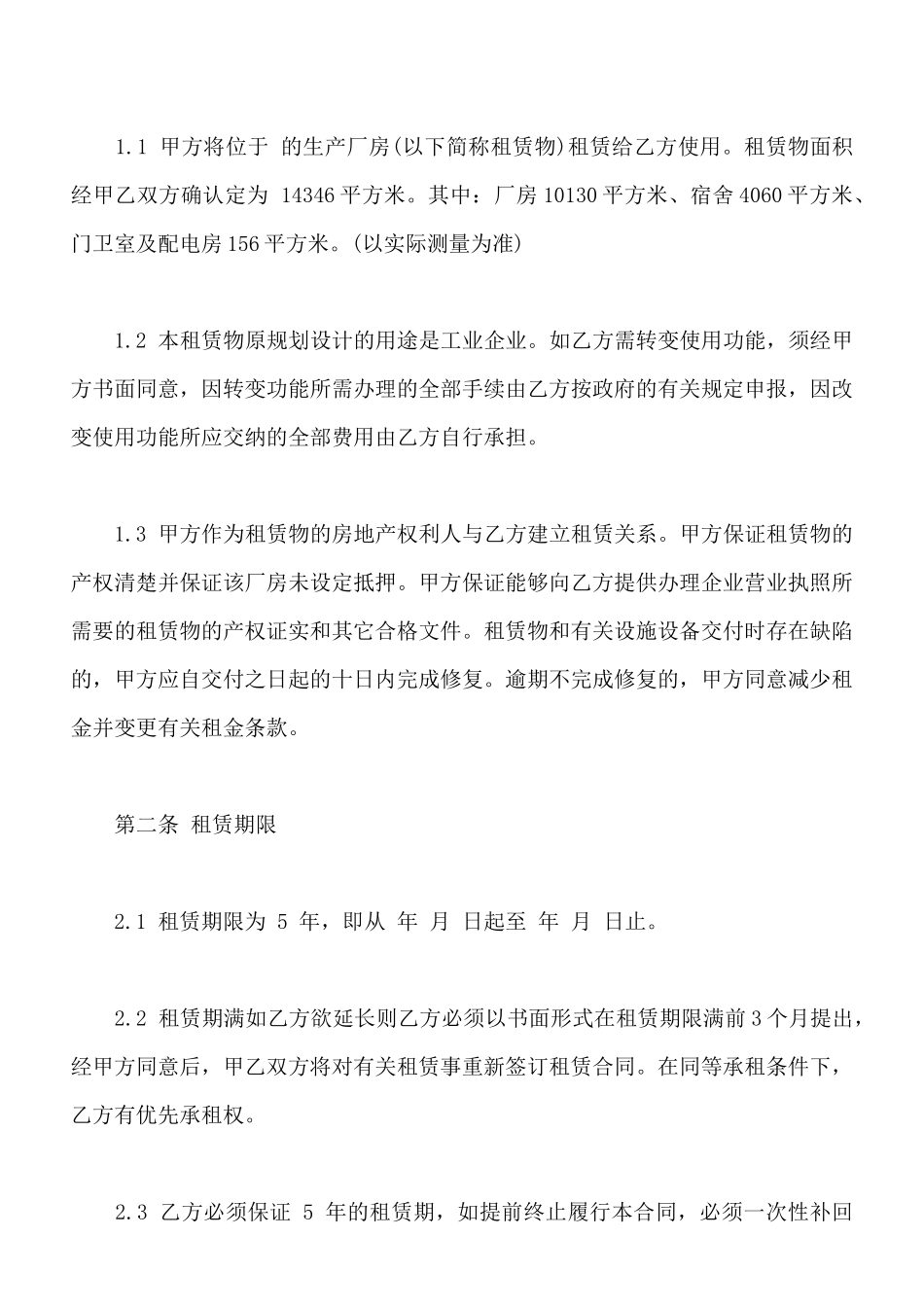 深圳厂房租赁合同书通用范本_第2页