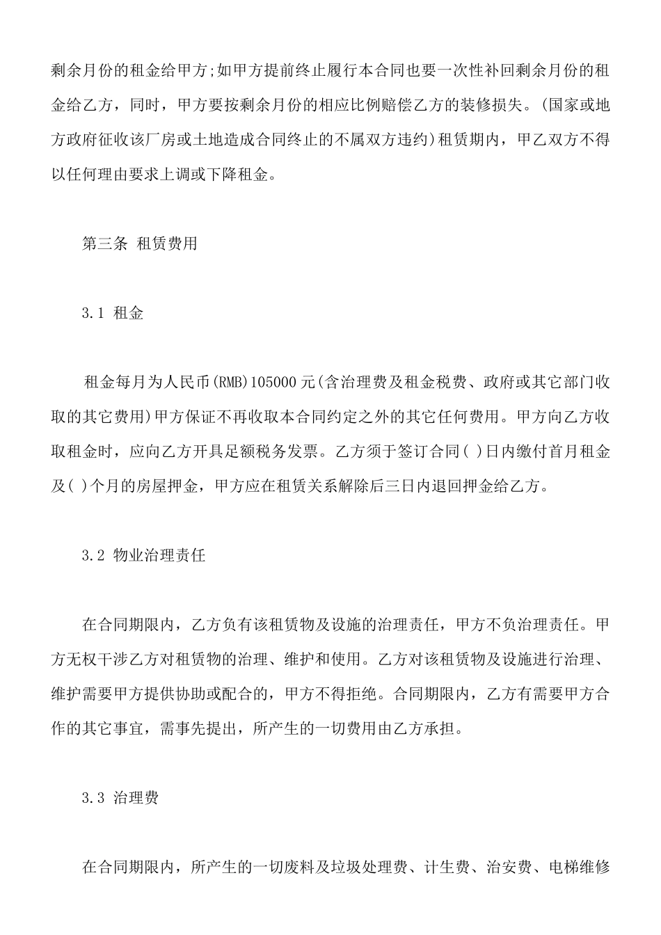 深圳厂房租赁合同书通用范本_第3页