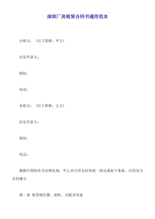 深圳厂房租赁合同书通用范本
