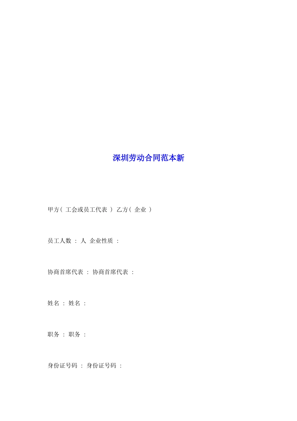 深圳劳动合同范本新_第2页
