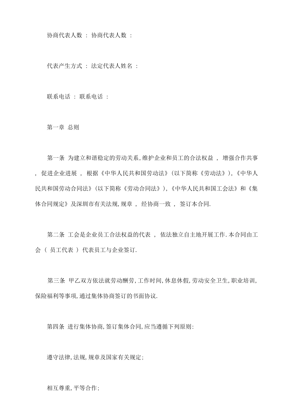 深圳劳动合同范本新_第3页